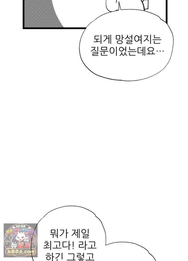 초보자가 MMORPG하는 만화 시즌1 후기 35