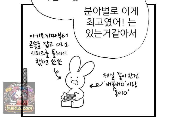 초보자가 MMORPG하는 만화 시즌1 후기 36