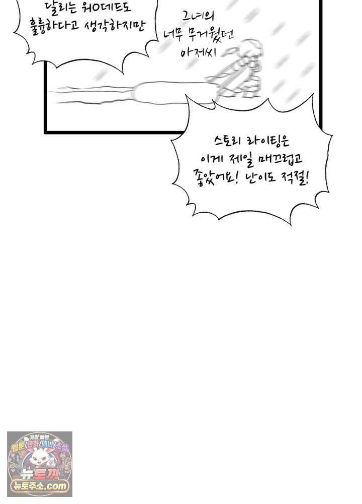 초보자가 MMORPG하는 만화 시즌1 후기 40