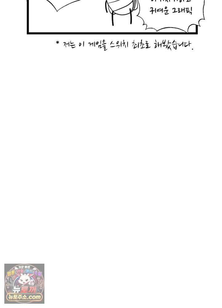 초보자가 MMORPG하는 만화 시즌1 후기 43