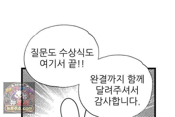 초보자가 MMORPG하는 만화 시즌1 후기 47