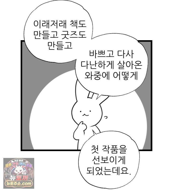 초보자가 MMORPG하는 만화 시즌1 후기 49
