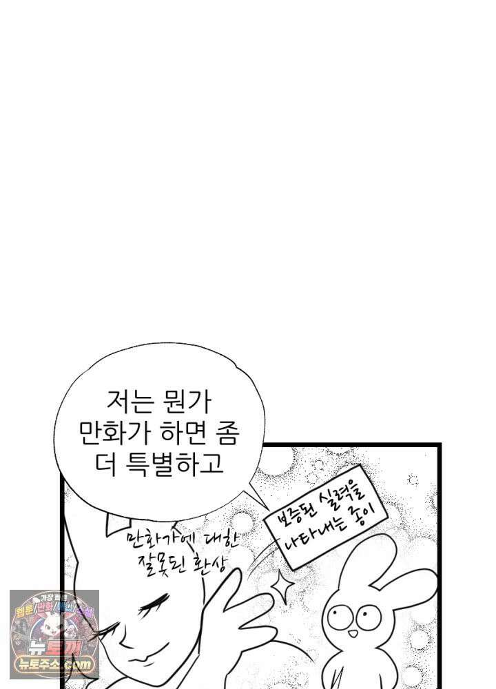 초보자가 MMORPG하는 만화 시즌1 후기 50
