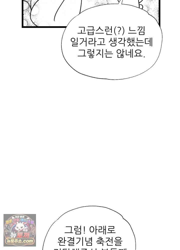 초보자가 MMORPG하는 만화 시즌1 후기 51