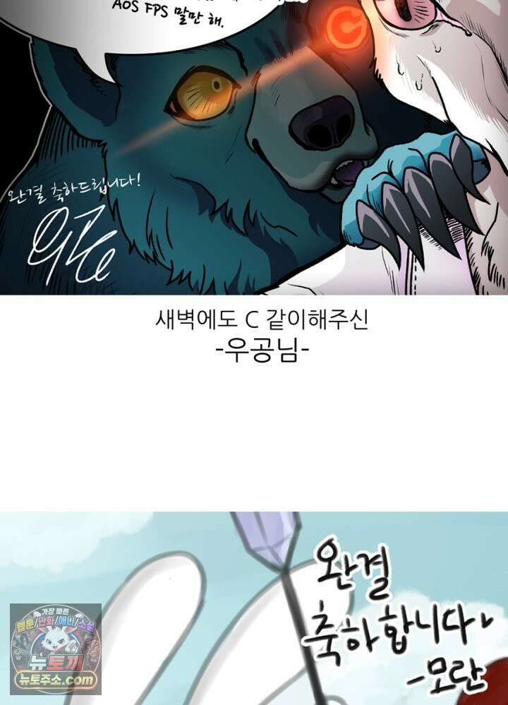 초보자가 MMORPG하는 만화 시즌1 후기 54