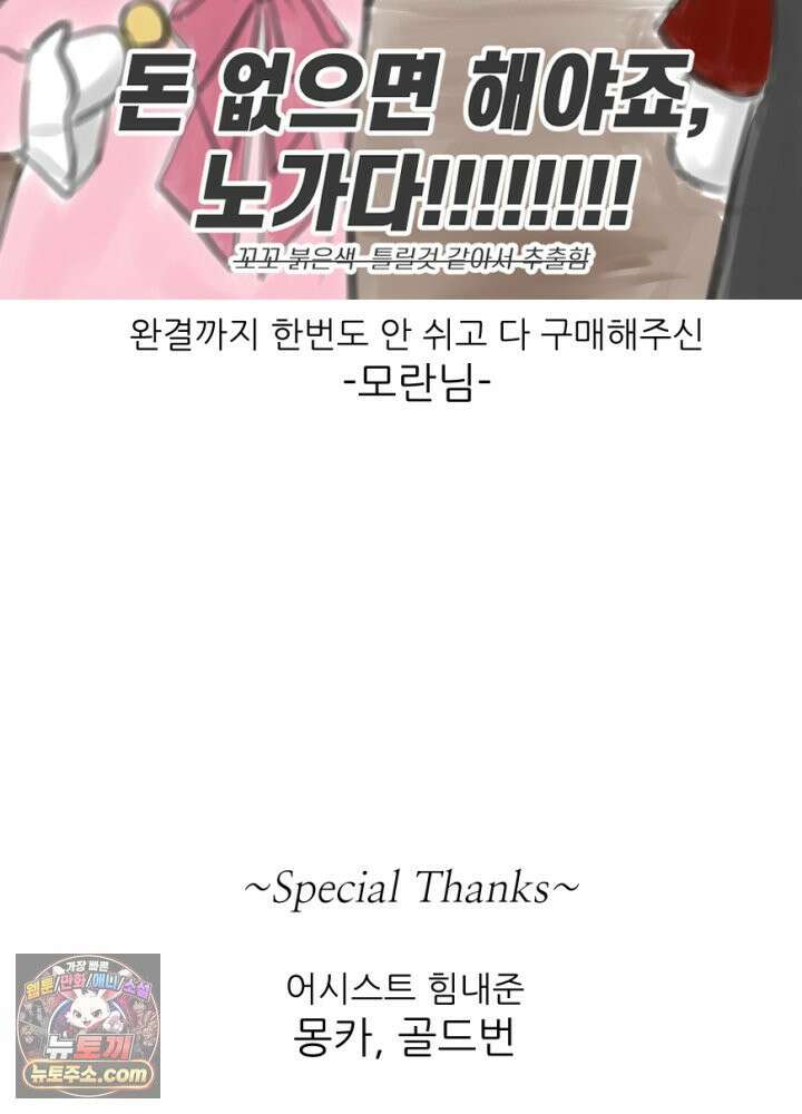 초보자가 MMORPG하는 만화 시즌1 후기 56