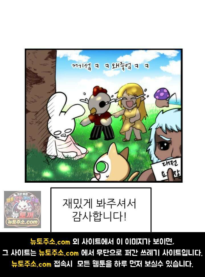 초보자가 MMORPG하는 만화 시즌1 후기 57