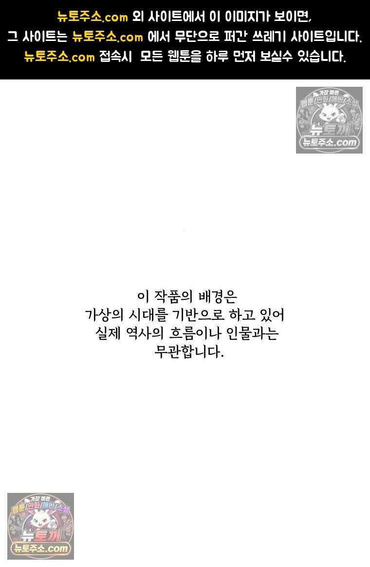 푸른 눈의 책사 1화 1