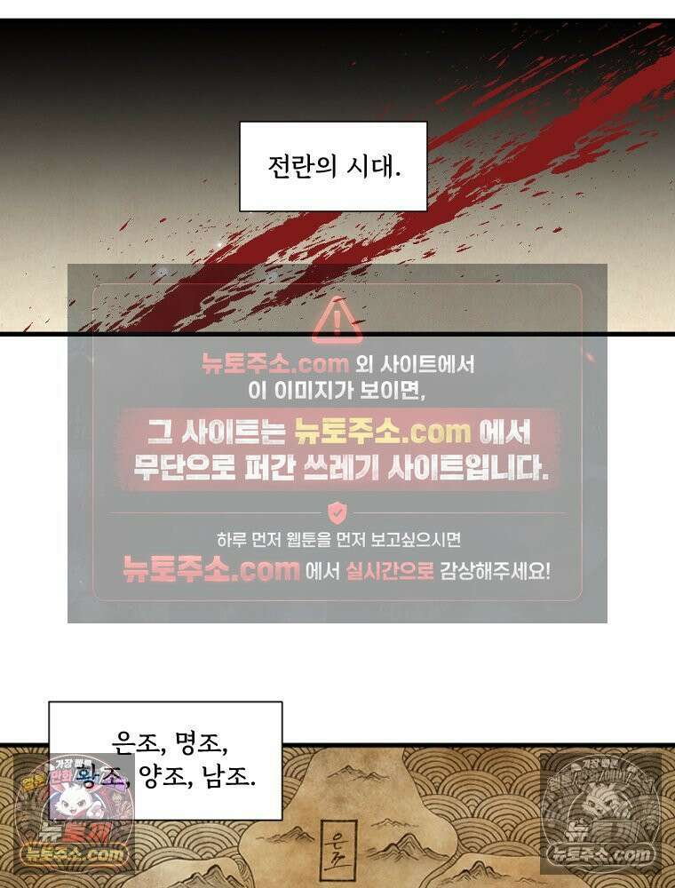 푸른 눈의 책사 1화 2