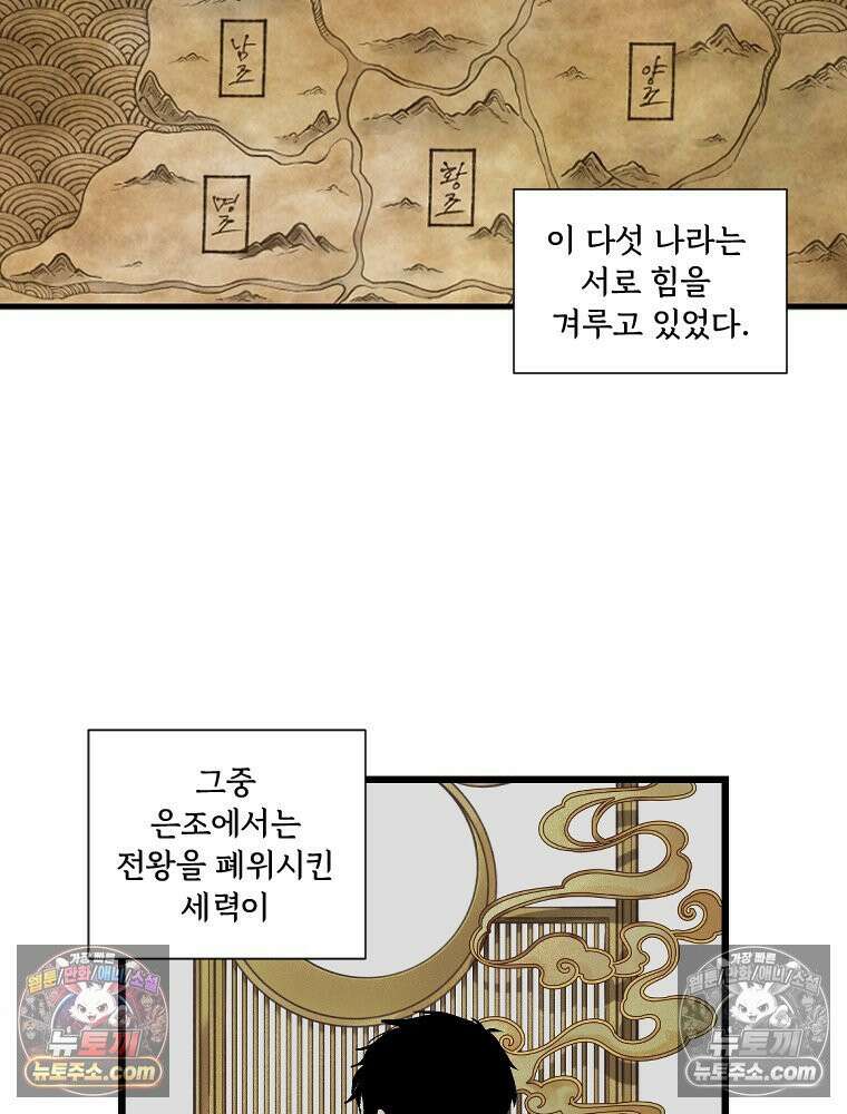 푸른 눈의 책사 1화 3