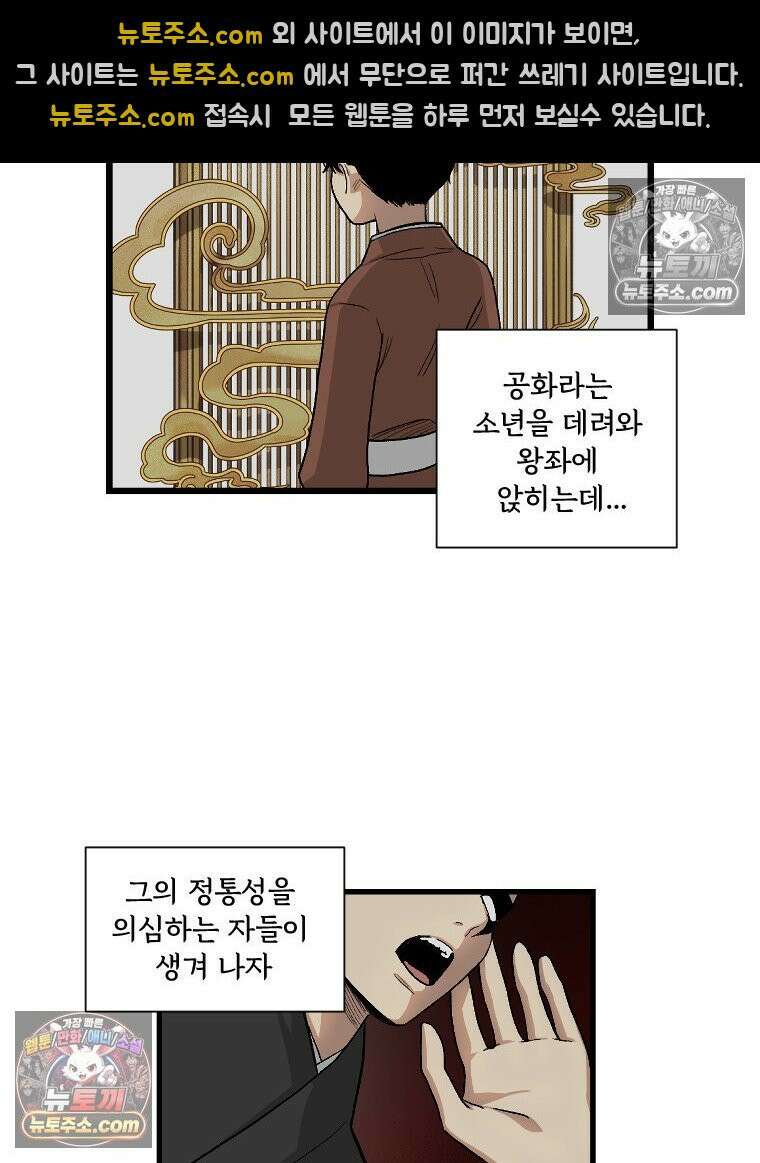 푸른 눈의 책사 1화 4