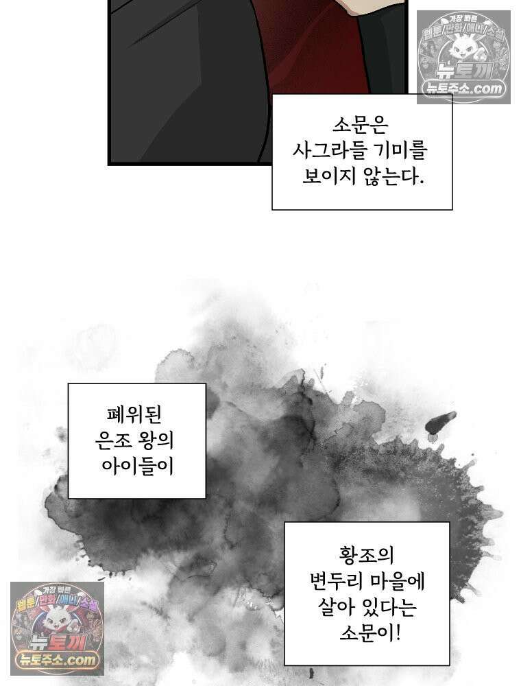 푸른 눈의 책사 1화 5