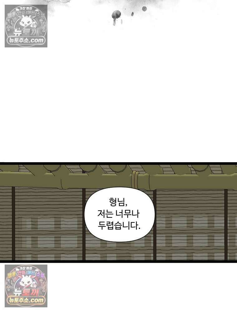 푸른 눈의 책사 1화 6