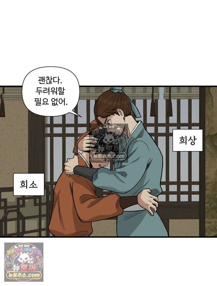 푸른 눈의 책사 1화 7