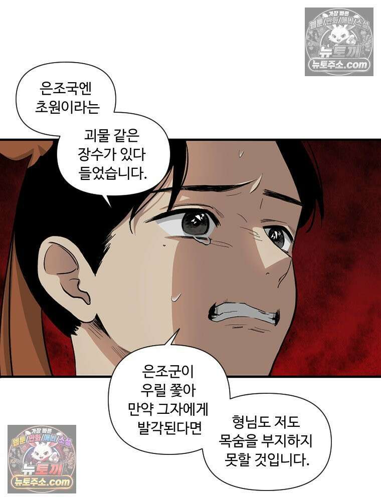 푸른 눈의 책사 1화 8