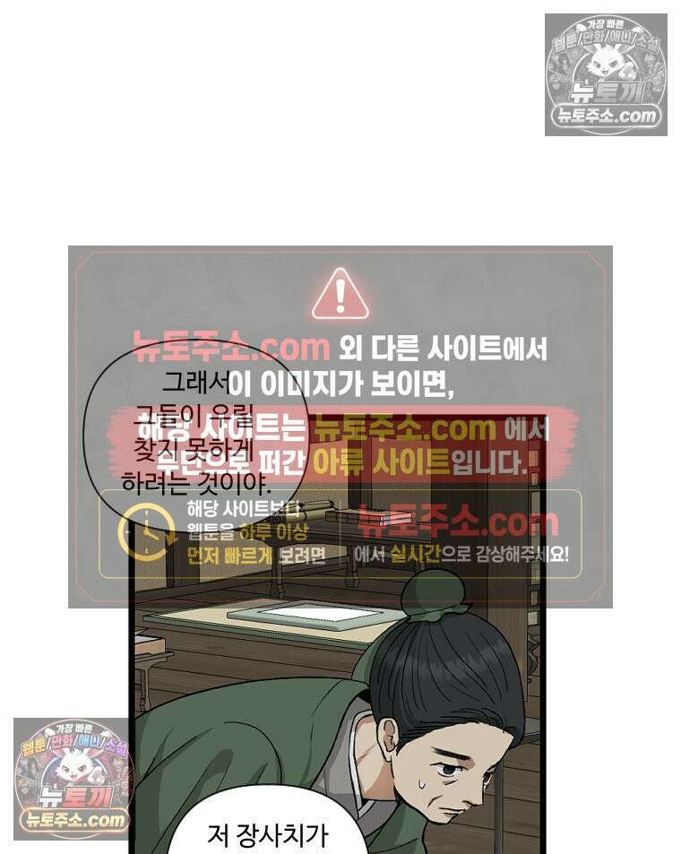 푸른 눈의 책사 1화 9