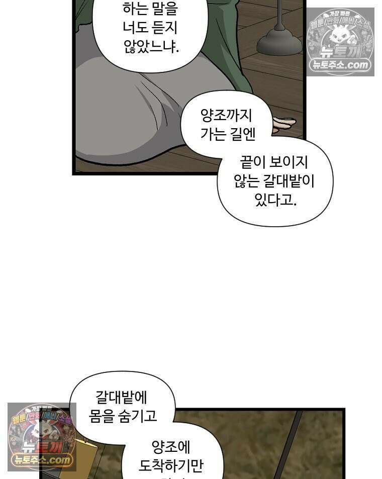 푸른 눈의 책사 1화 10