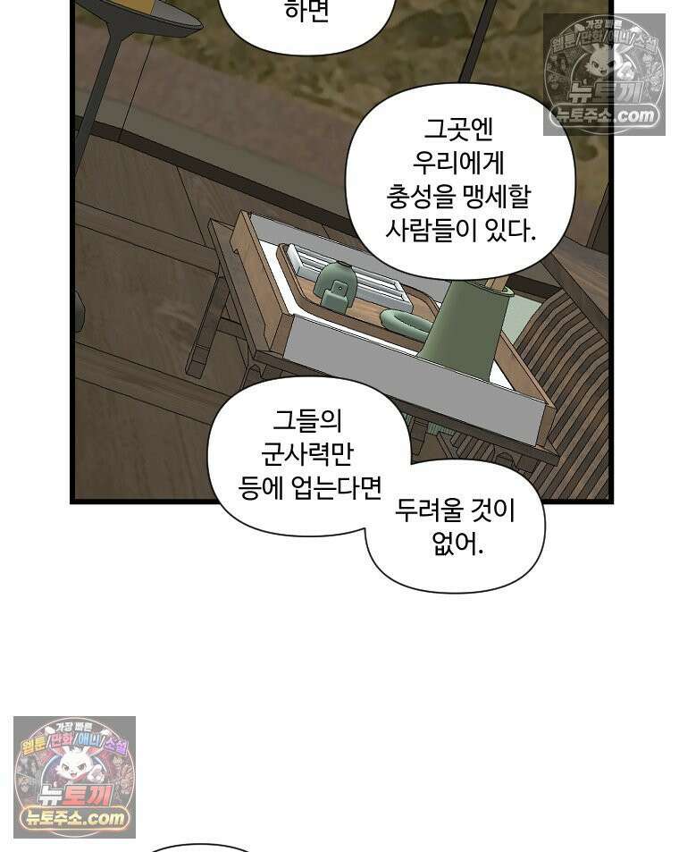 푸른 눈의 책사 1화 11