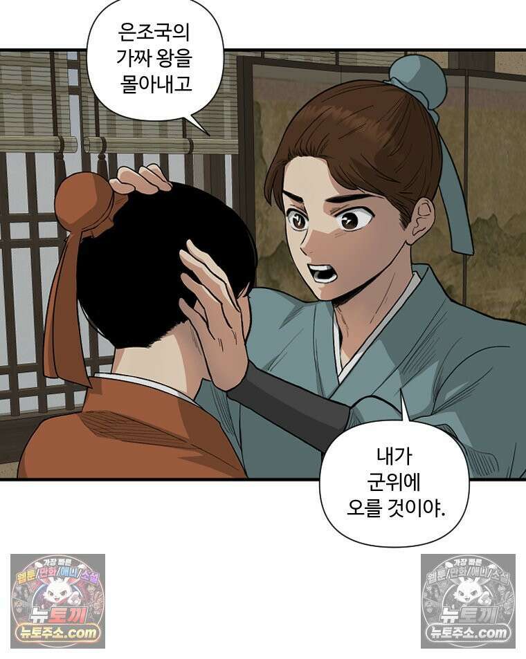 푸른 눈의 책사 1화 12