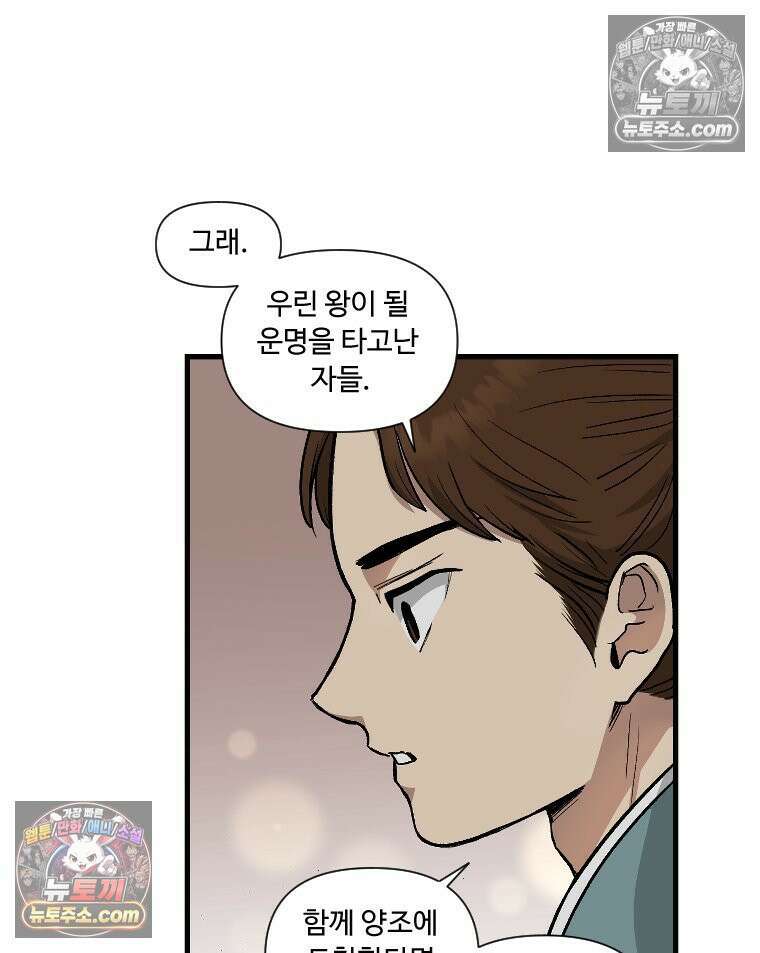 푸른 눈의 책사 1화 14