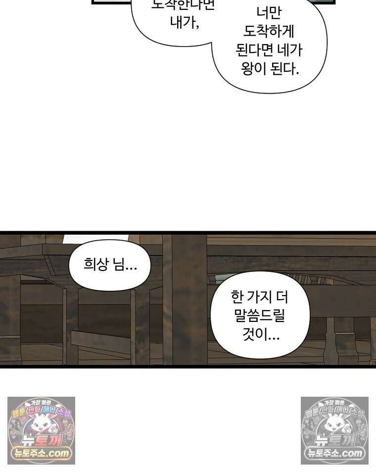 푸른 눈의 책사 1화 15