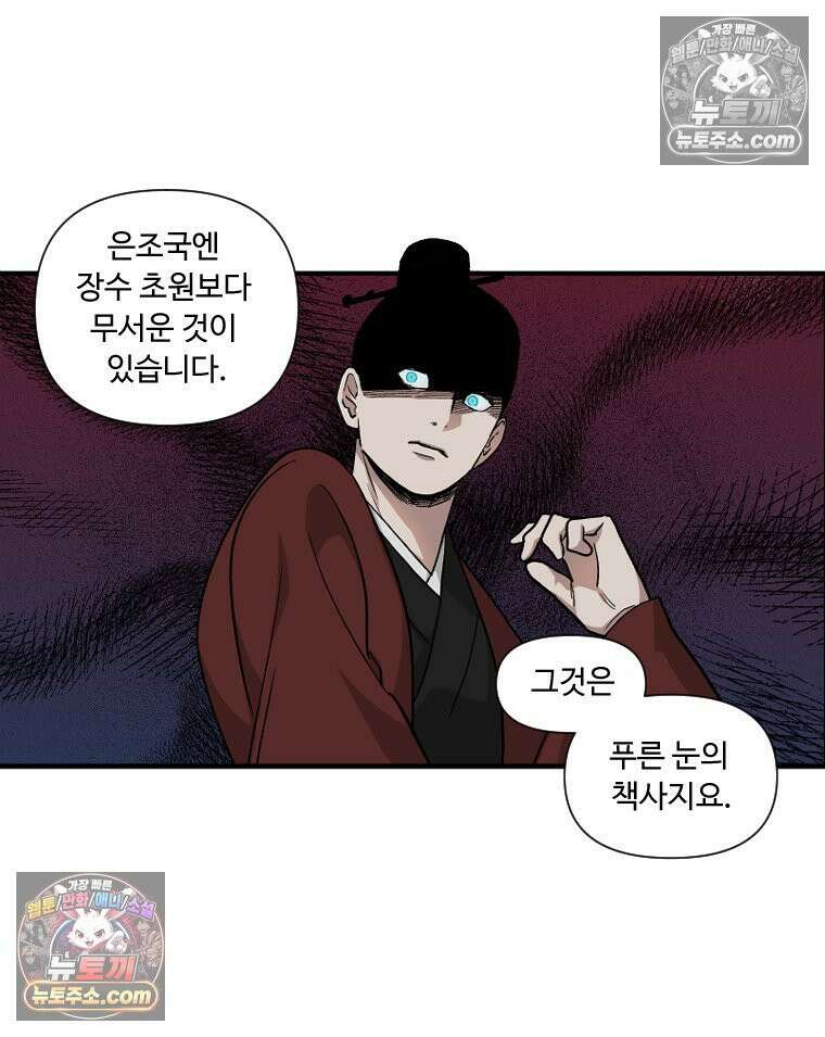 푸른 눈의 책사 1화 16