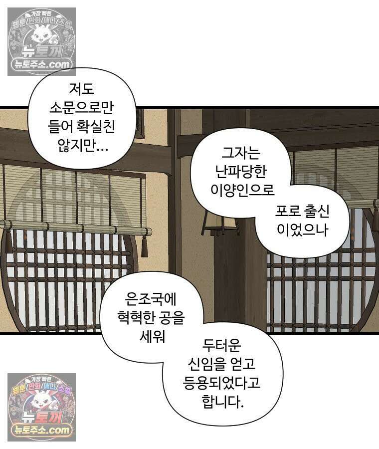 푸른 눈의 책사 1화 17