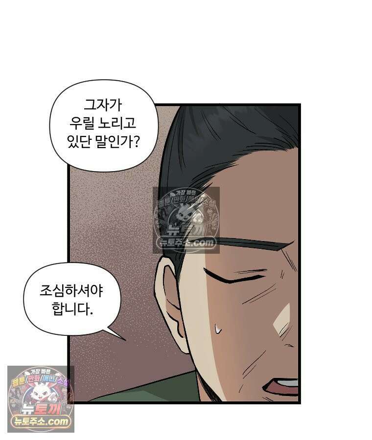 푸른 눈의 책사 1화 18