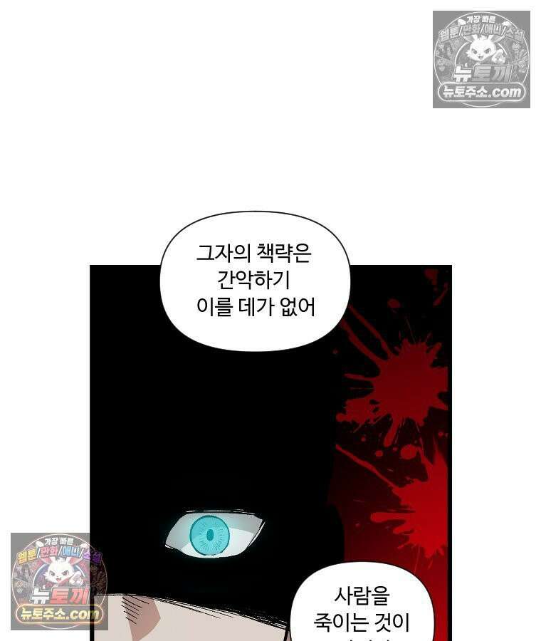 푸른 눈의 책사 1화 19