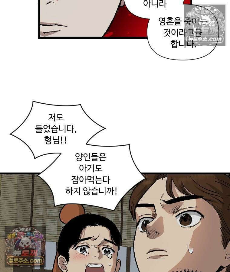 푸른 눈의 책사 1화 20