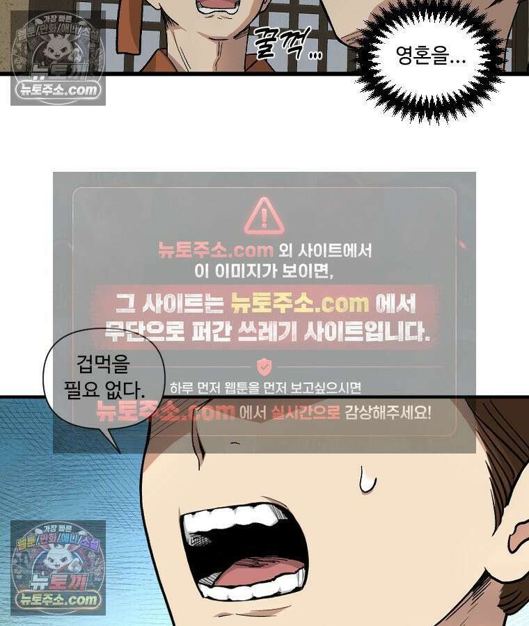 푸른 눈의 책사 1화 21