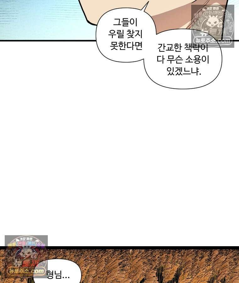 푸른 눈의 책사 1화 22