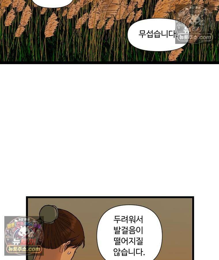 푸른 눈의 책사 1화 23