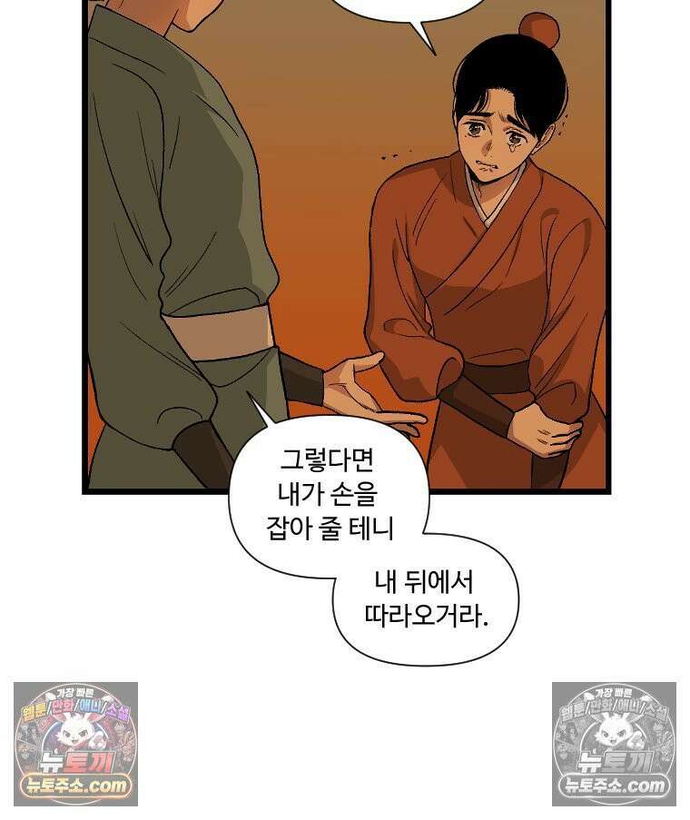 푸른 눈의 책사 1화 24