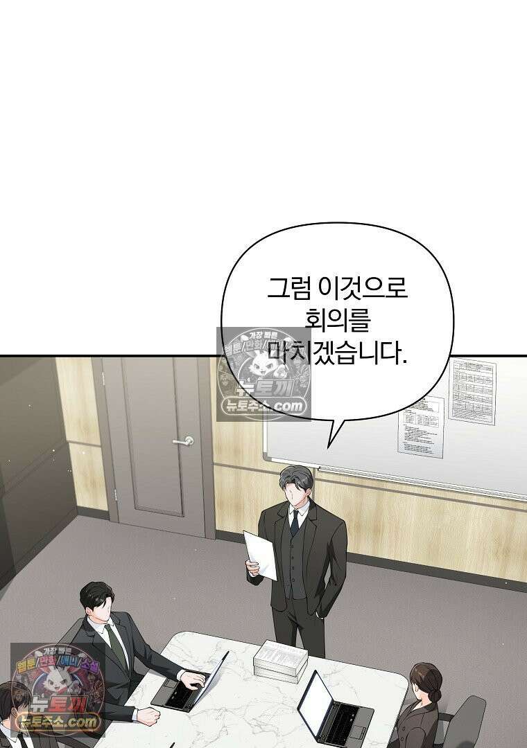 어쩌다 마주친 로맨스 11화 2