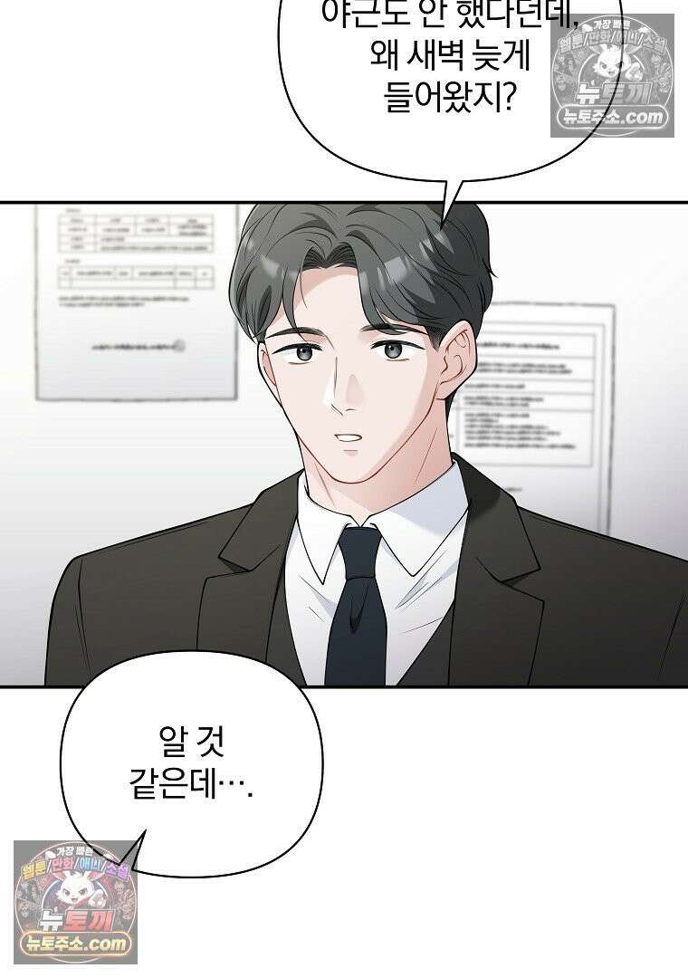 어쩌다 마주친 로맨스 11화 6