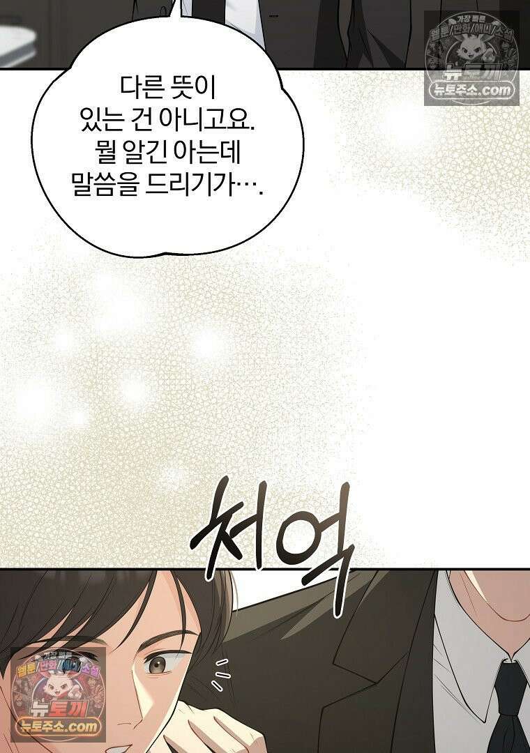 어쩌다 마주친 로맨스 11화 8