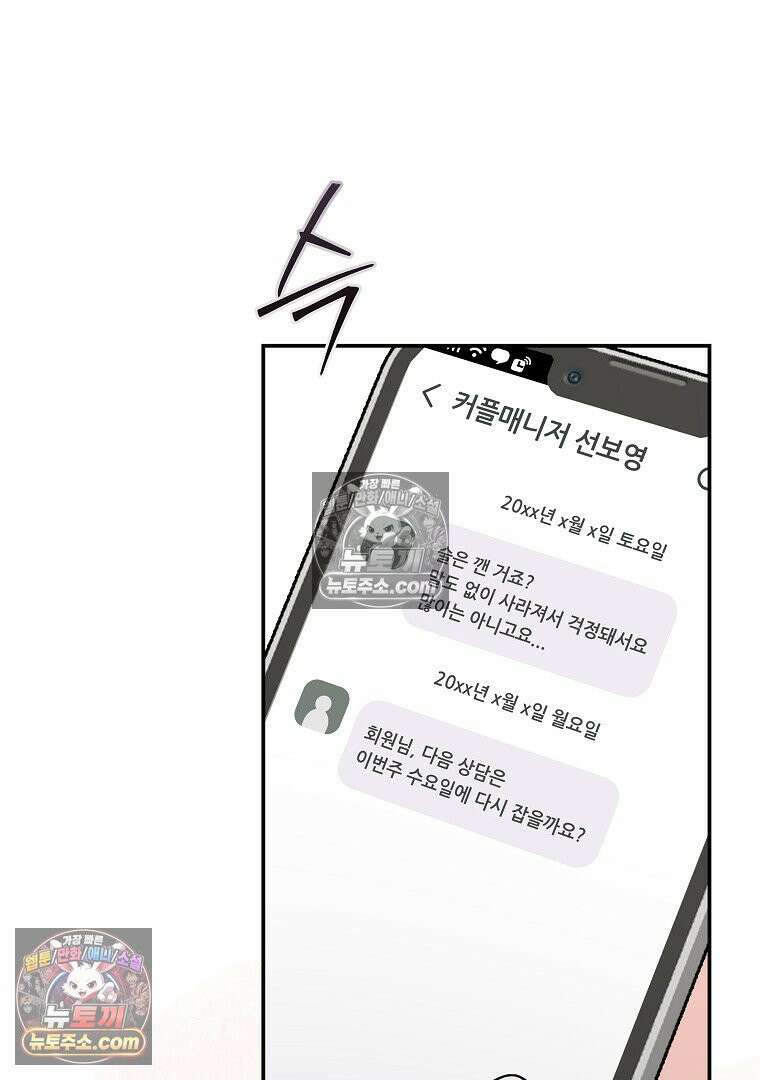어쩌다 마주친 로맨스 11화 15