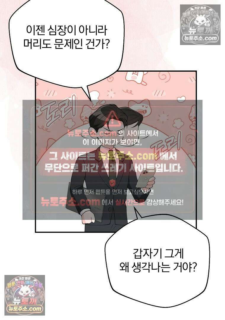 어쩌다 마주친 로맨스 11화 18