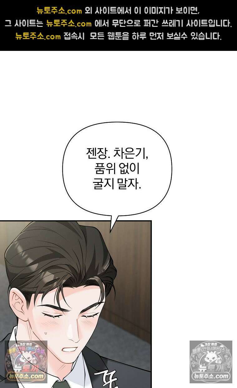 어쩌다 마주친 로맨스 11화 19