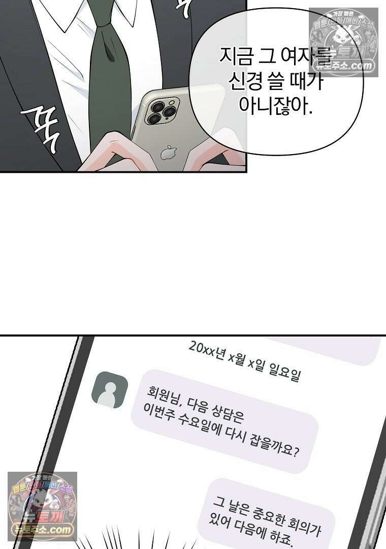 어쩌다 마주친 로맨스 11화 20