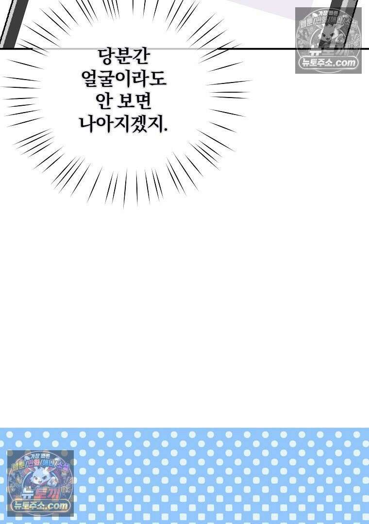 어쩌다 마주친 로맨스 11화 21