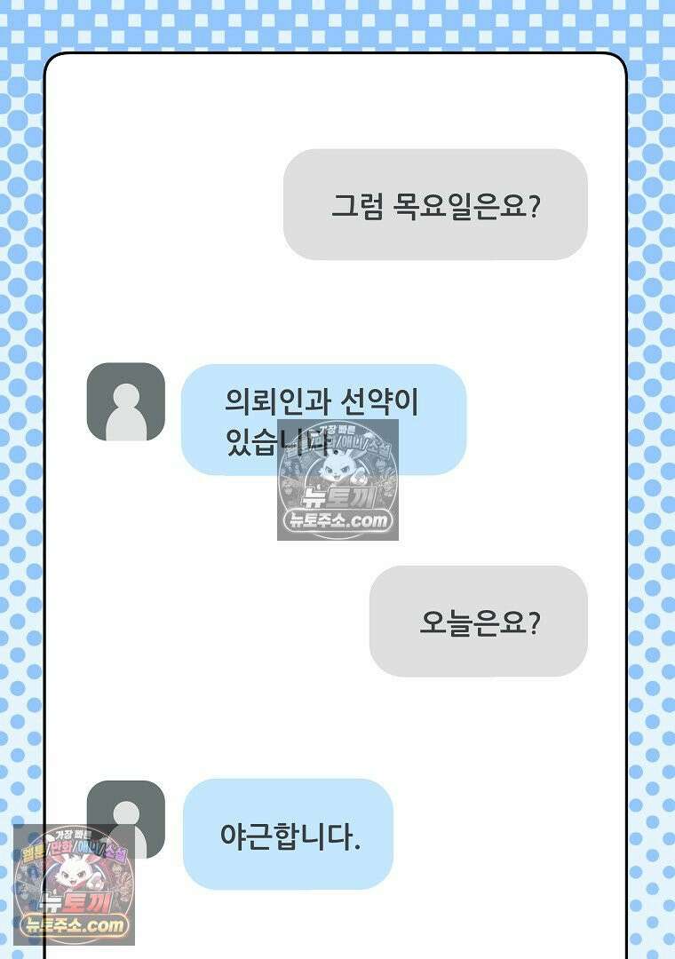 어쩌다 마주친 로맨스 11화 22