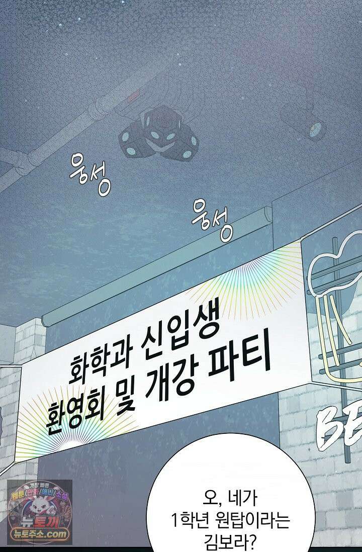네가 온 여름 외전 5화 14
