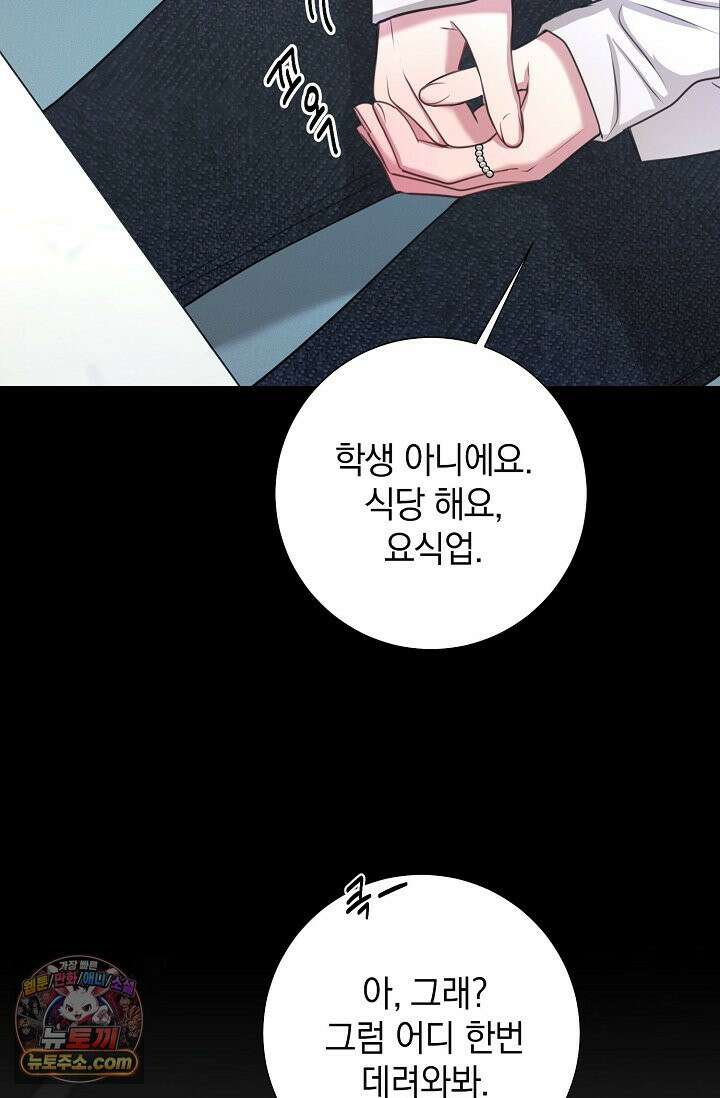 네가 온 여름 외전 5화 18