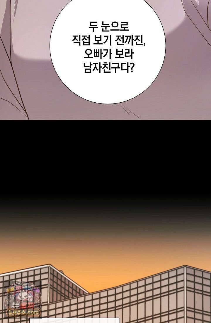 네가 온 여름 외전 5화 20
