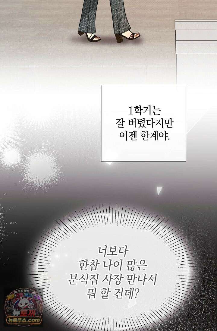 네가 온 여름 외전 5화 22