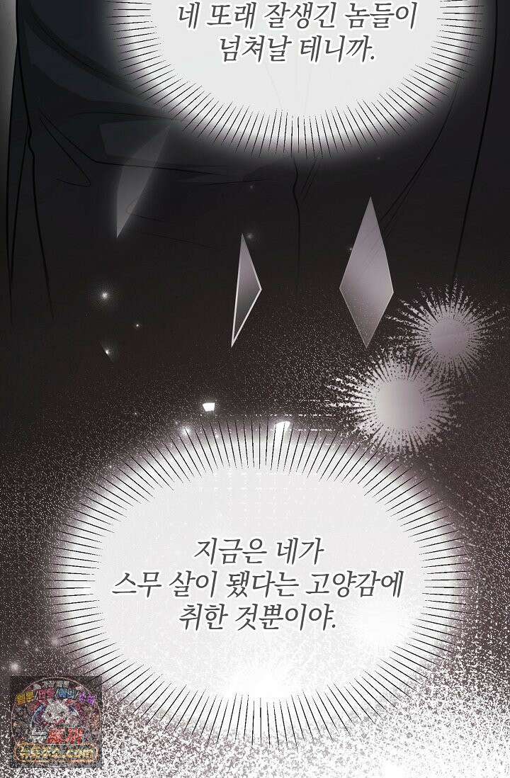 네가 온 여름 외전 5화 24