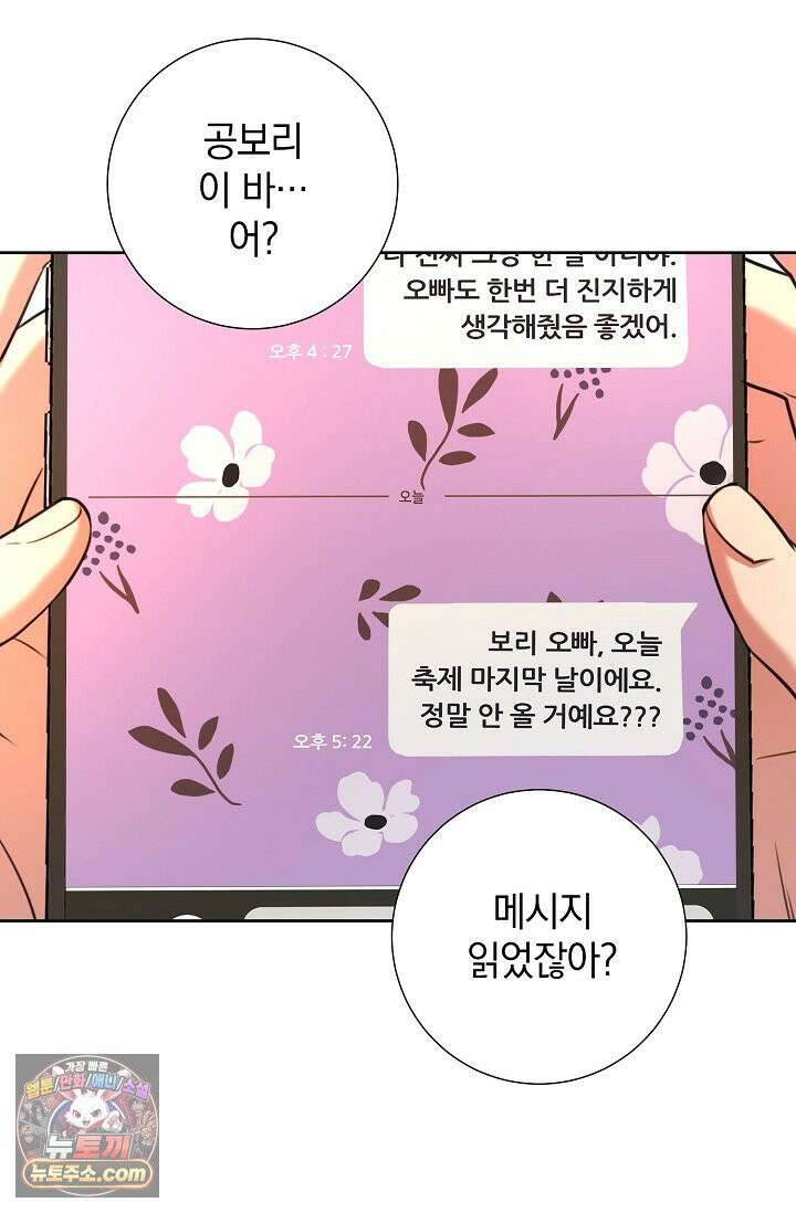 네가 온 여름 외전 5화 27