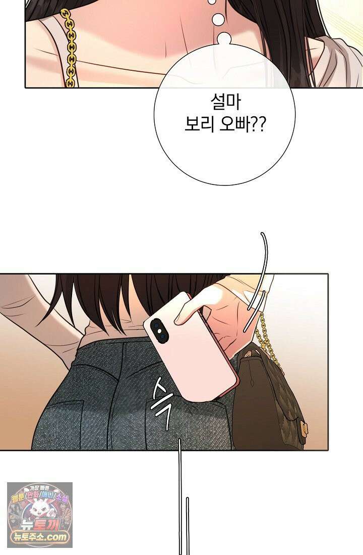 네가 온 여름 외전 5화 30